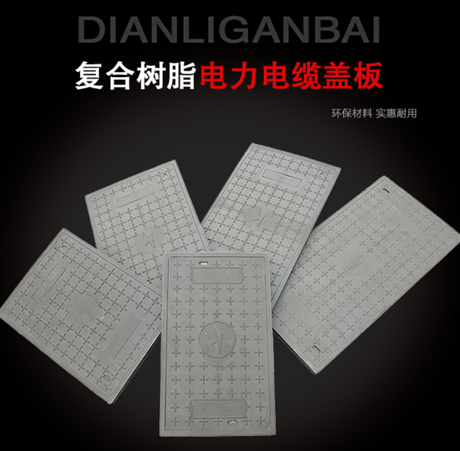 开阳树脂复合电力盖板展示